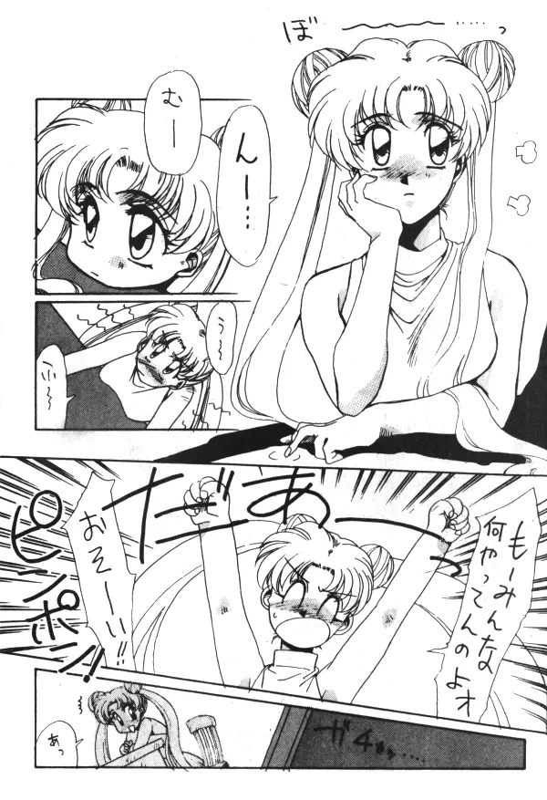 Sailor X Volume 1 71ページ