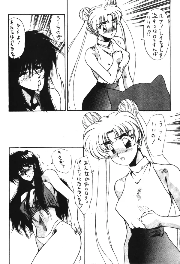 Sailor X Volume 1 76ページ