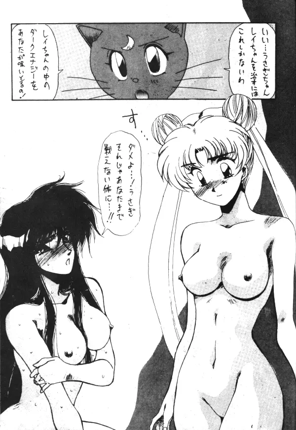 Sailor X Volume 1 77ページ