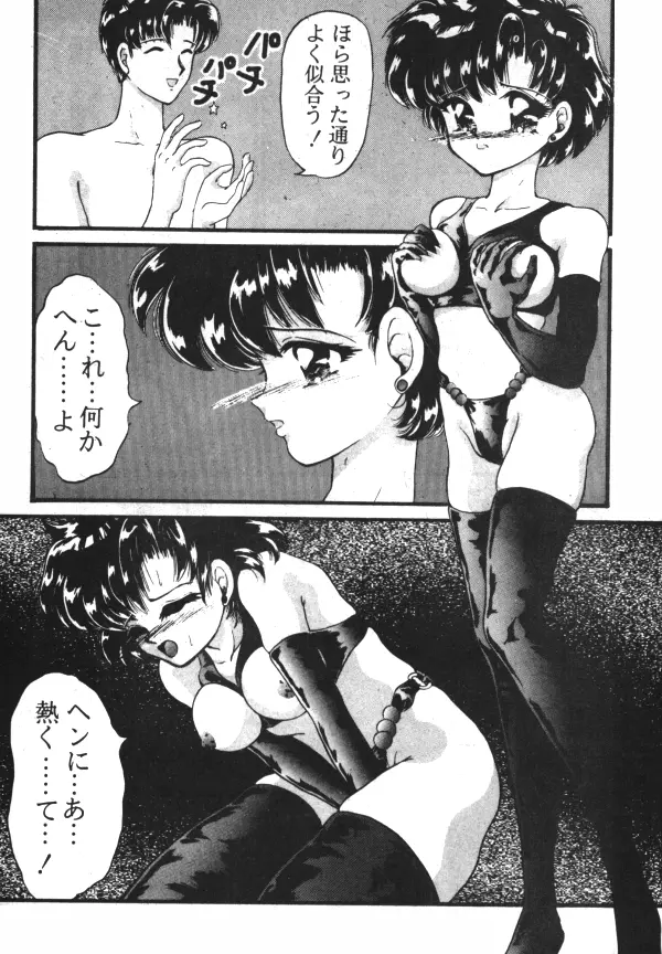 Sailor X Volume 1 8ページ