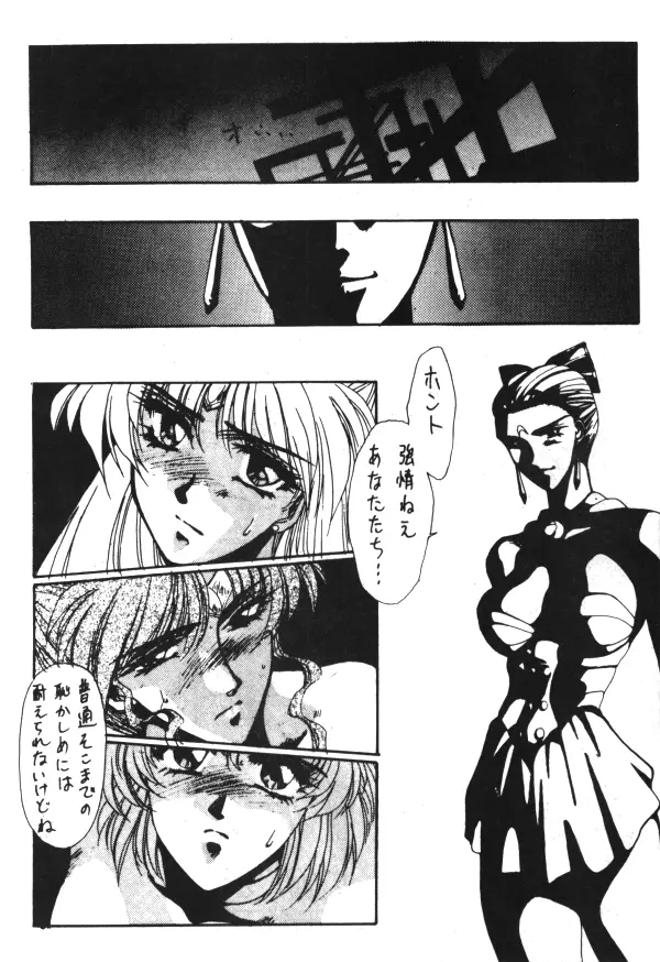 Sailor X Volume 1 84ページ