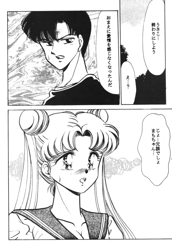 Sailor X Volume 1 89ページ