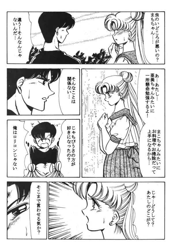 Sailor X Volume 1 90ページ