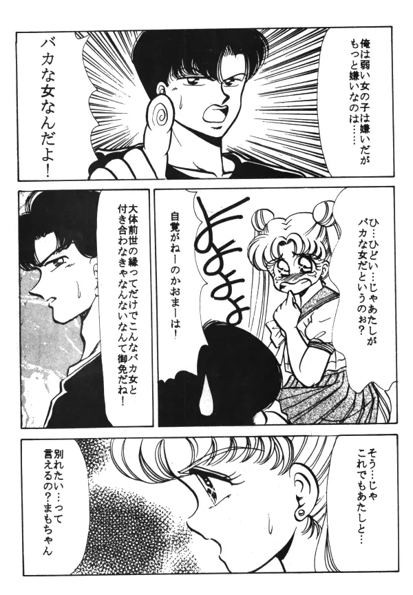 Sailor X Volume 1 92ページ