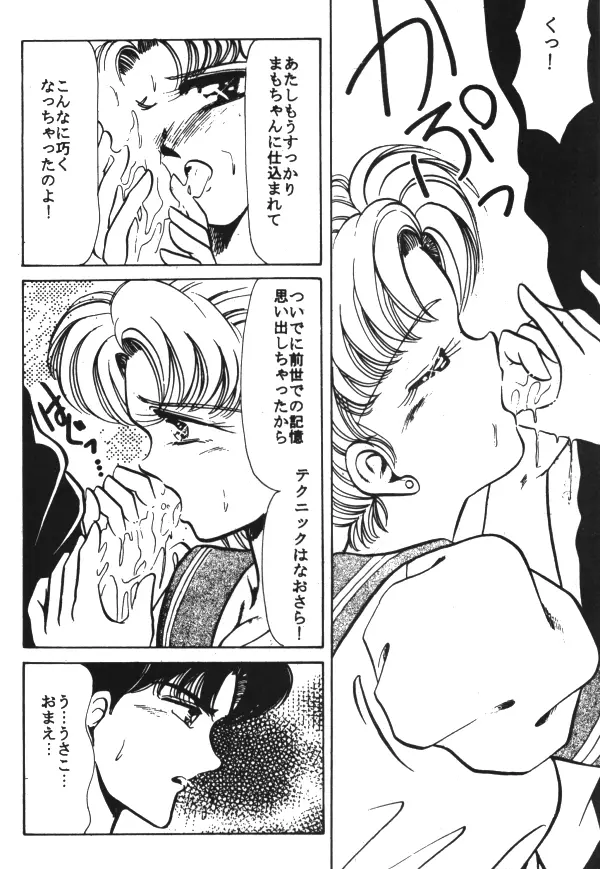 Sailor X Volume 1 93ページ