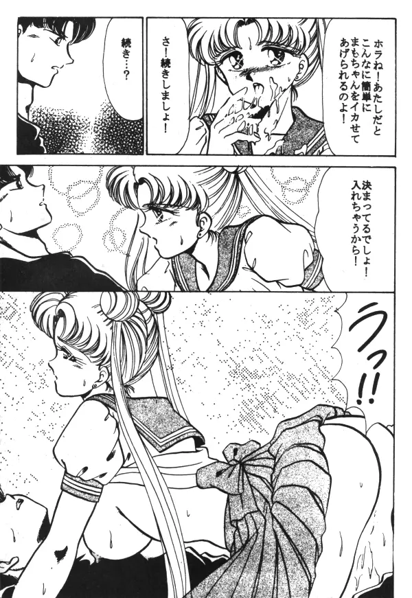 Sailor X Volume 1 96ページ