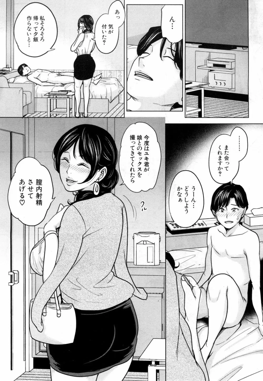 COMIC 夢幻転生 2018年9月号 30ページ