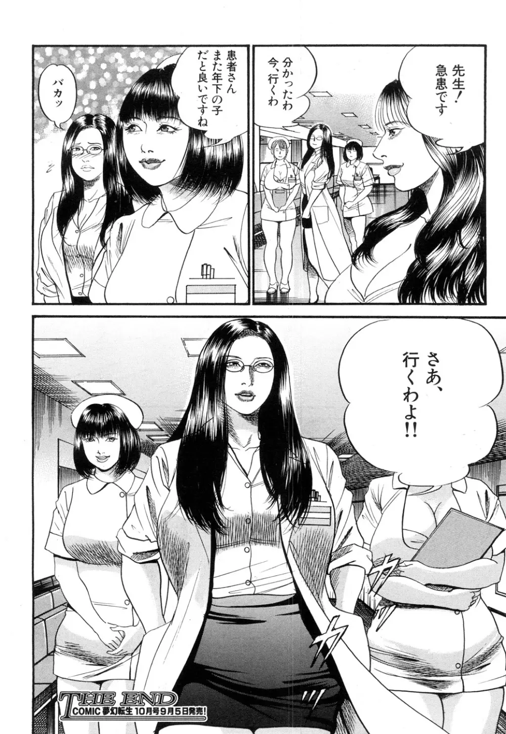 COMIC 夢幻転生 2018年9月号 549ページ