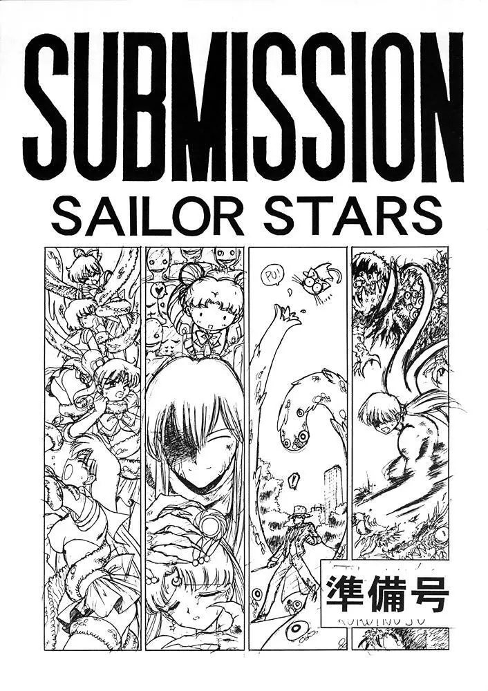SUBMISSION SAILOR STARS 準備号 1ページ