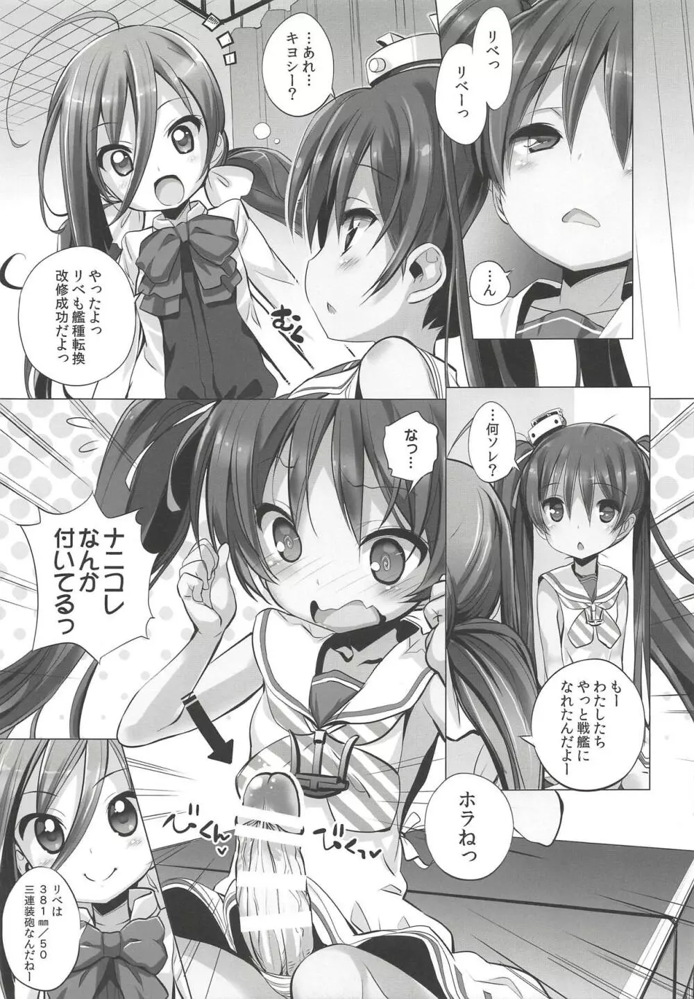 艦これぱらだいす四 12ページ