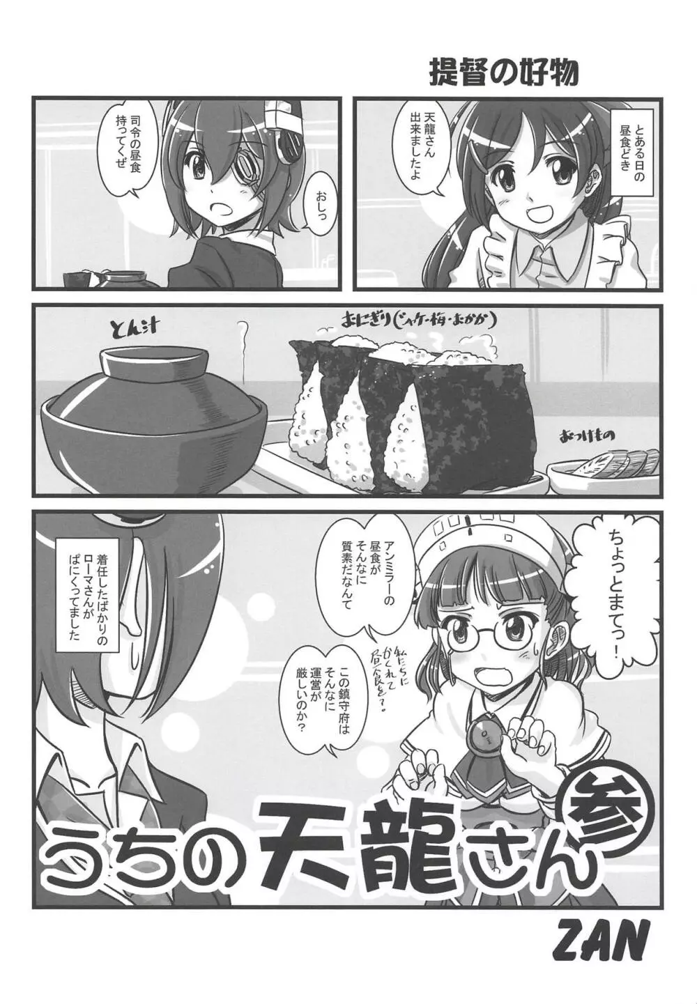 艦これぱらだいす四 29ページ