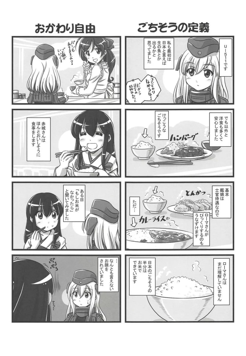 艦これぱらだいす四 30ページ