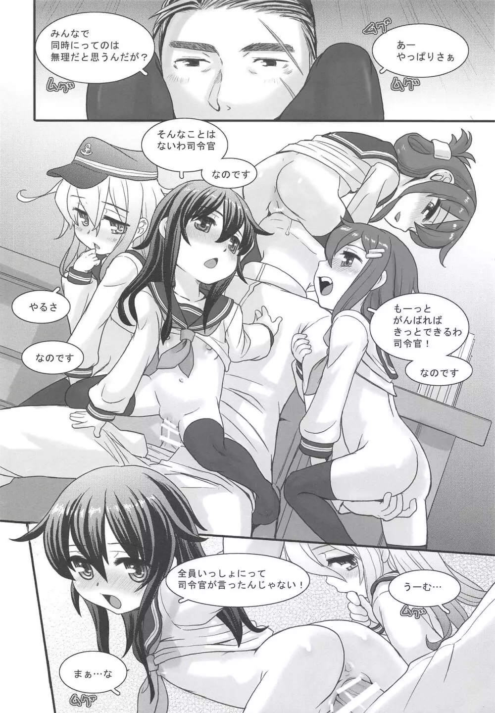 艦これぱらだいす四 5ページ