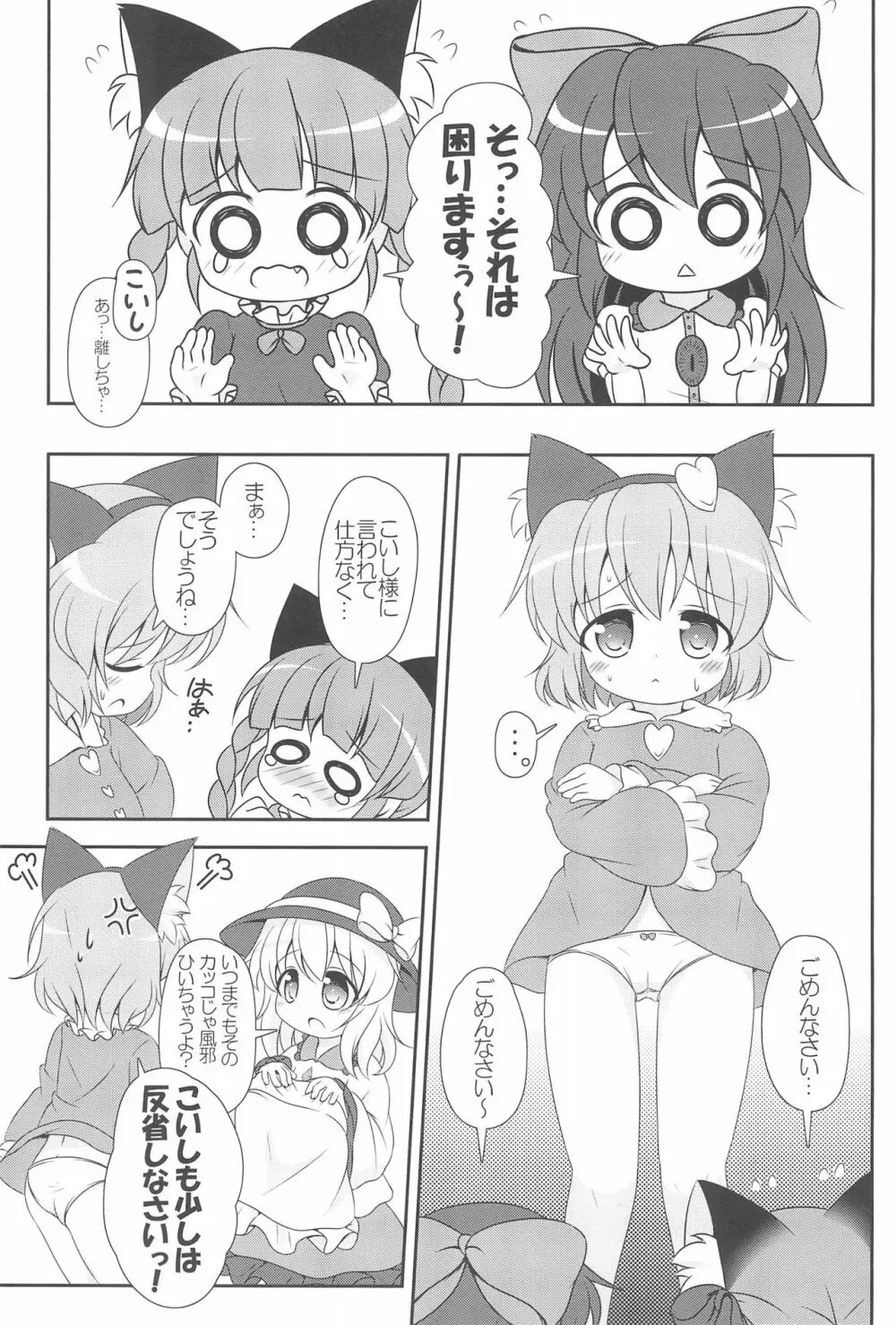 にゃあって言ってよお姉ちゃん! 17ページ