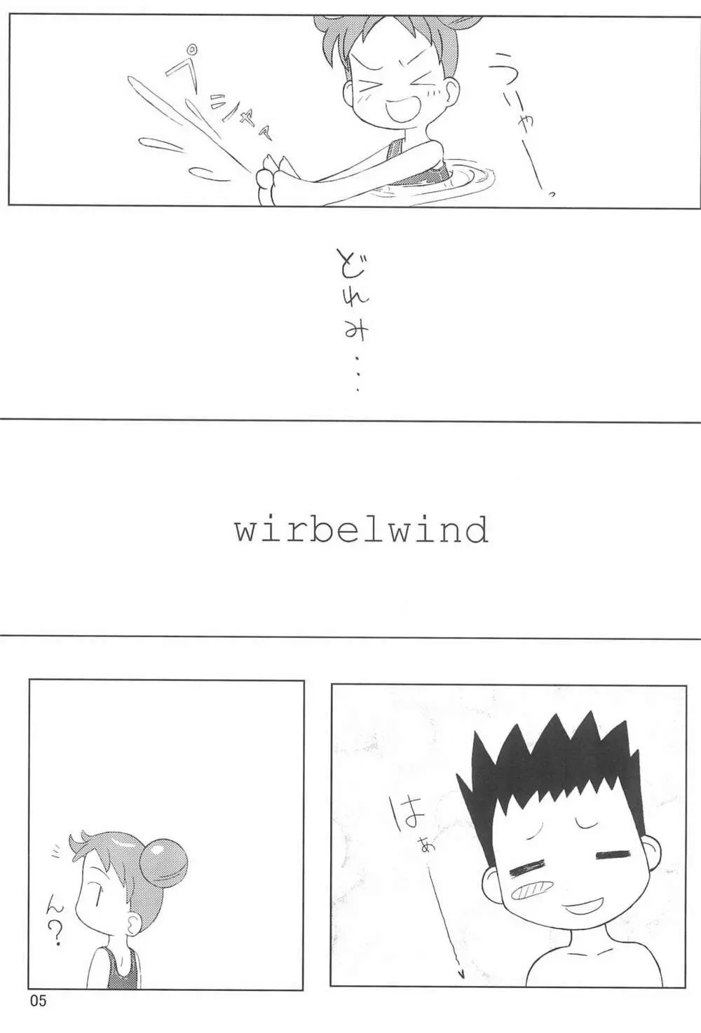 Wirbelwind 5ページ