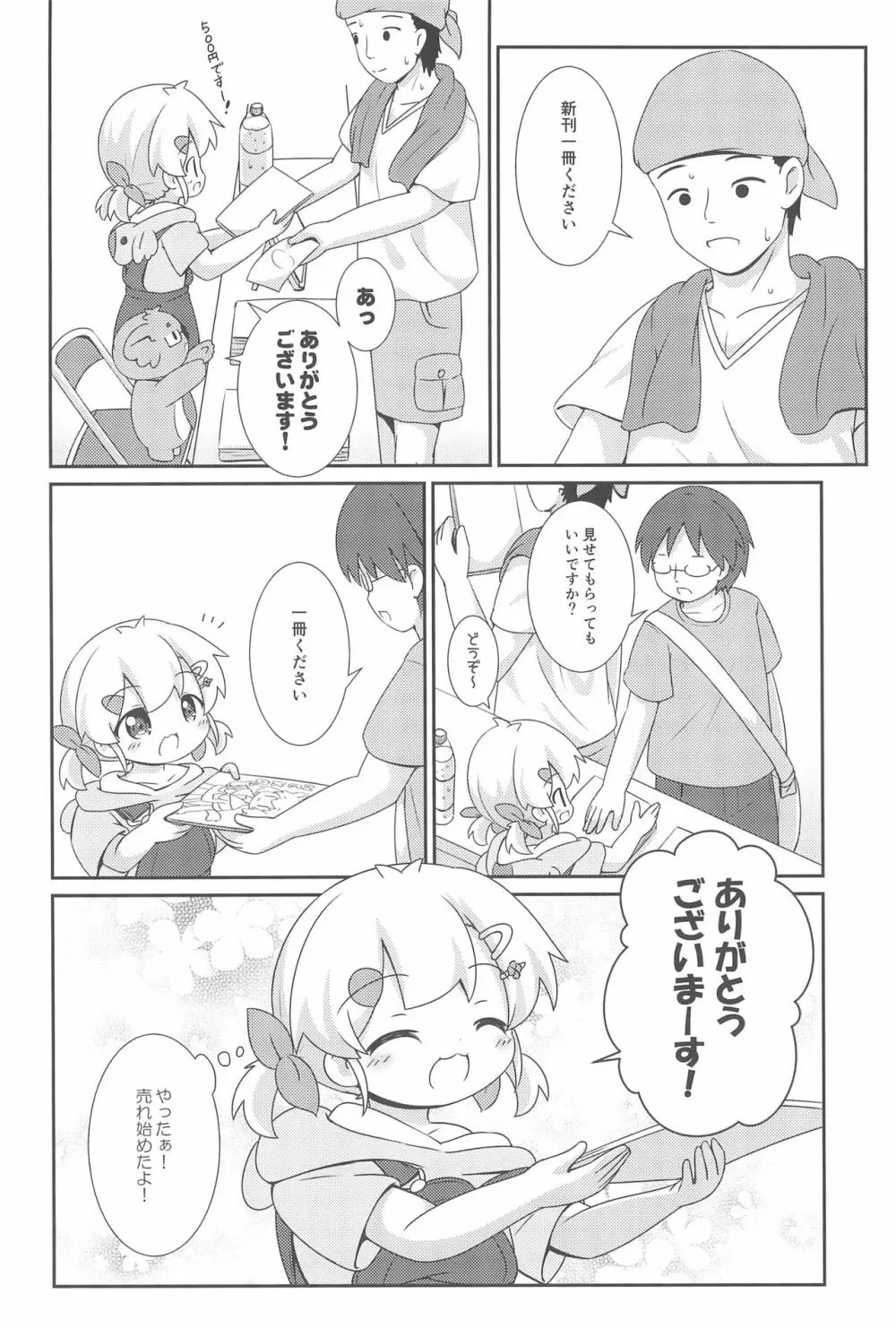 はおちゃんとなつやすみ 16ページ