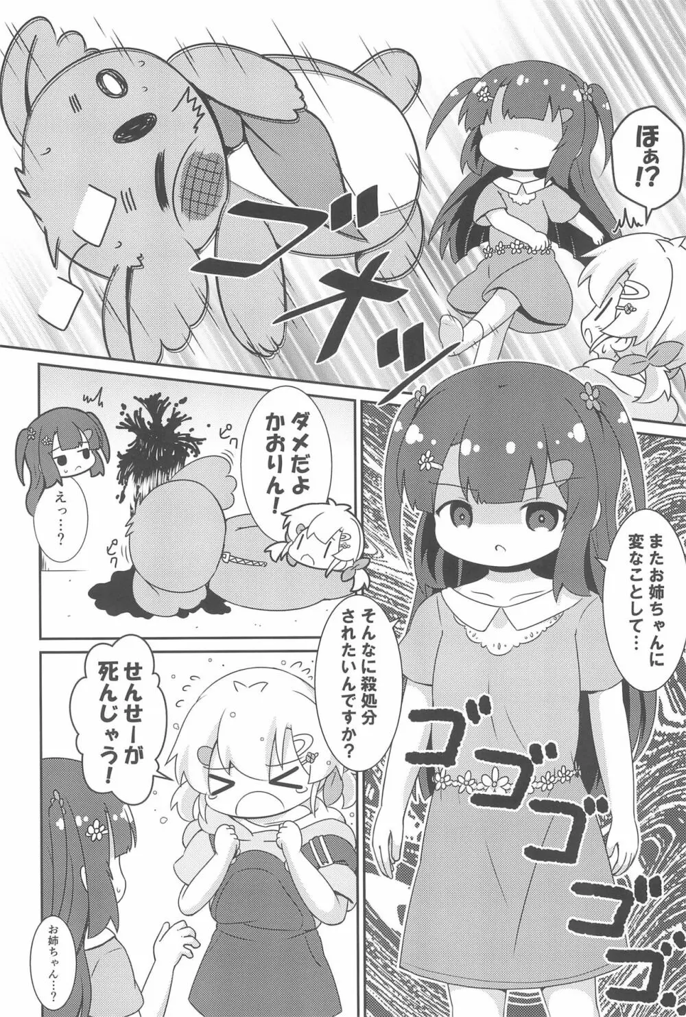 はおちゃんとなつやすみ 8ページ