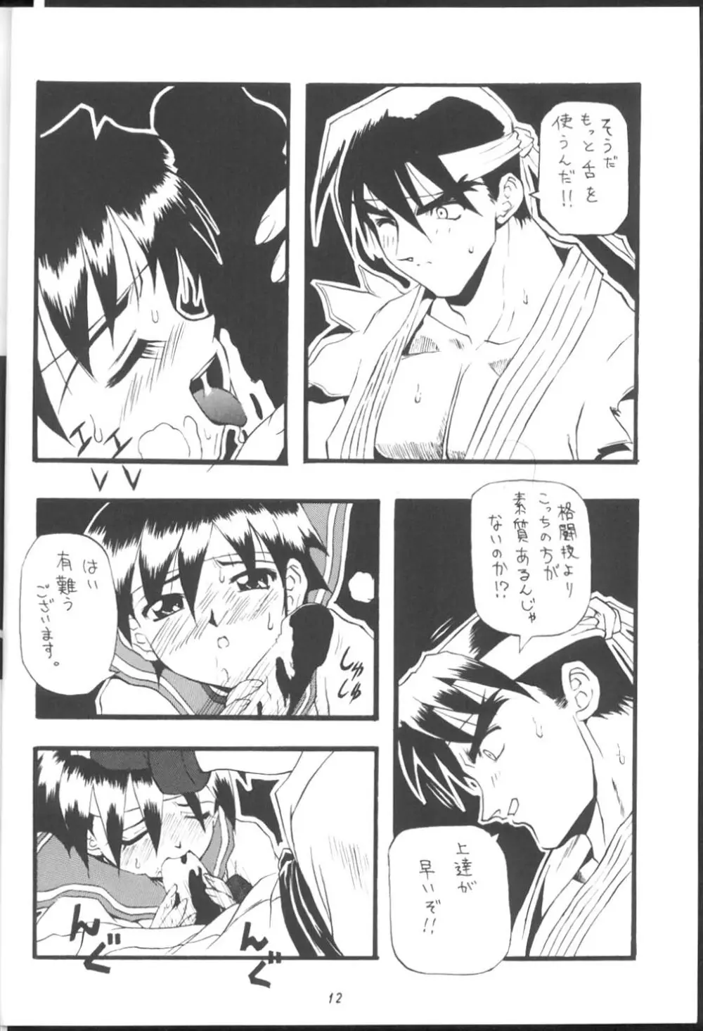 PON-MENOKO 弐 成人版 11ページ