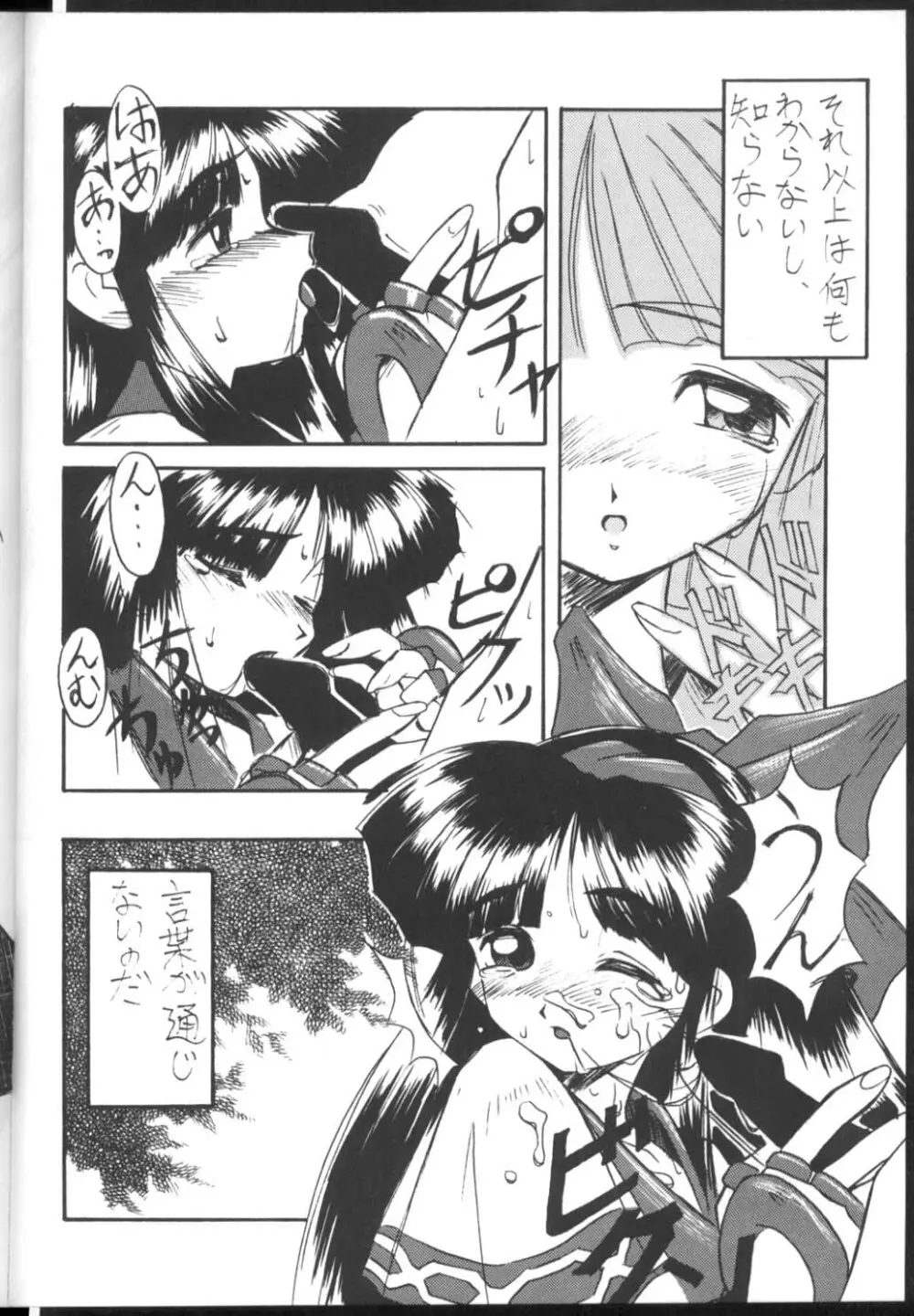 PON-MENOKO 弐 成人版 18ページ