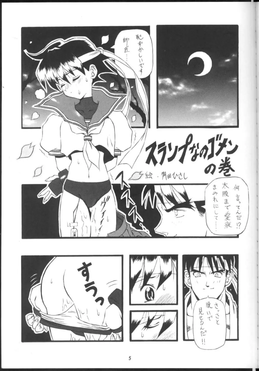 PON-MENOKO 弐 成人版 4ページ