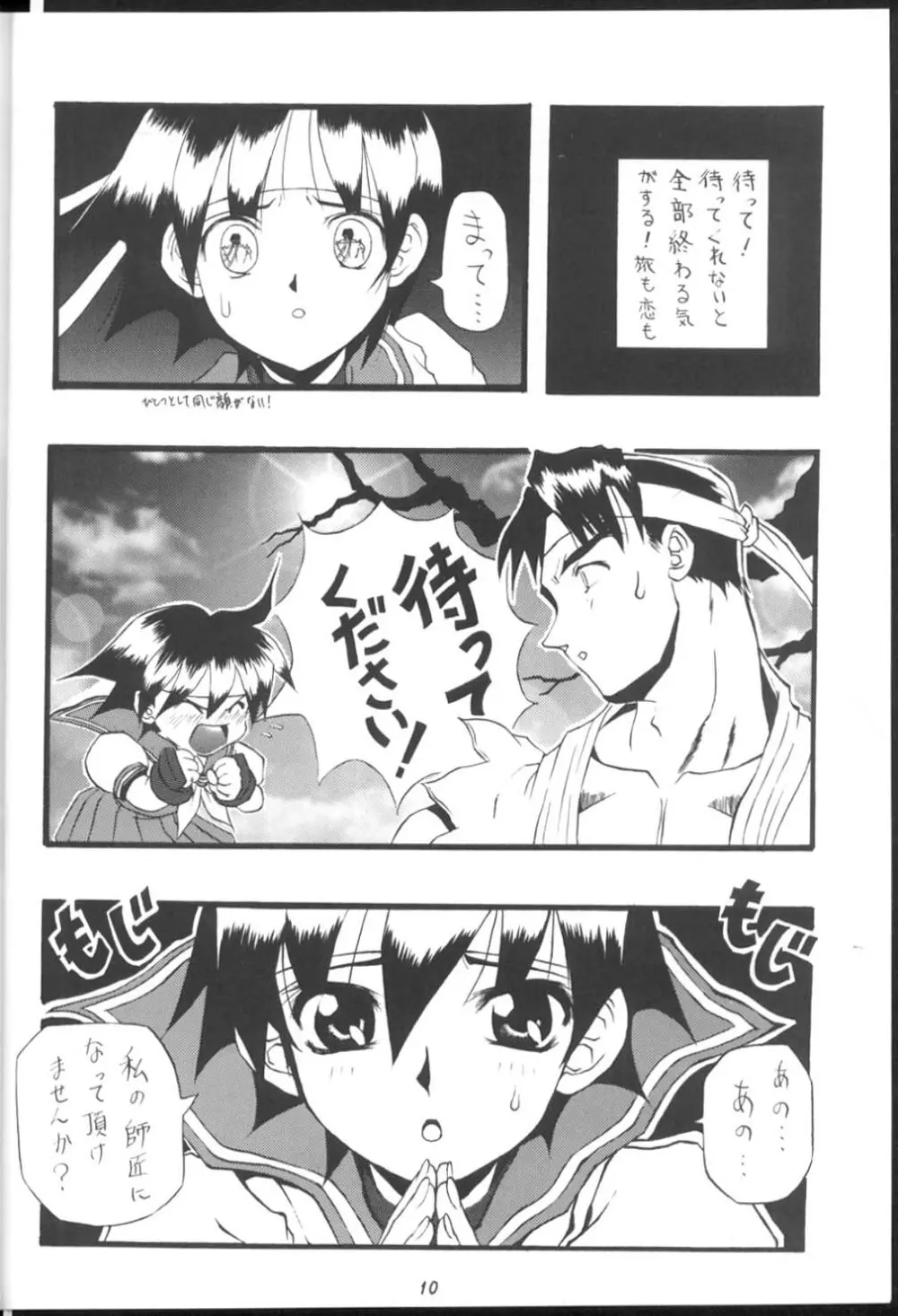 PON-MENOKO 弐 成人版 9ページ