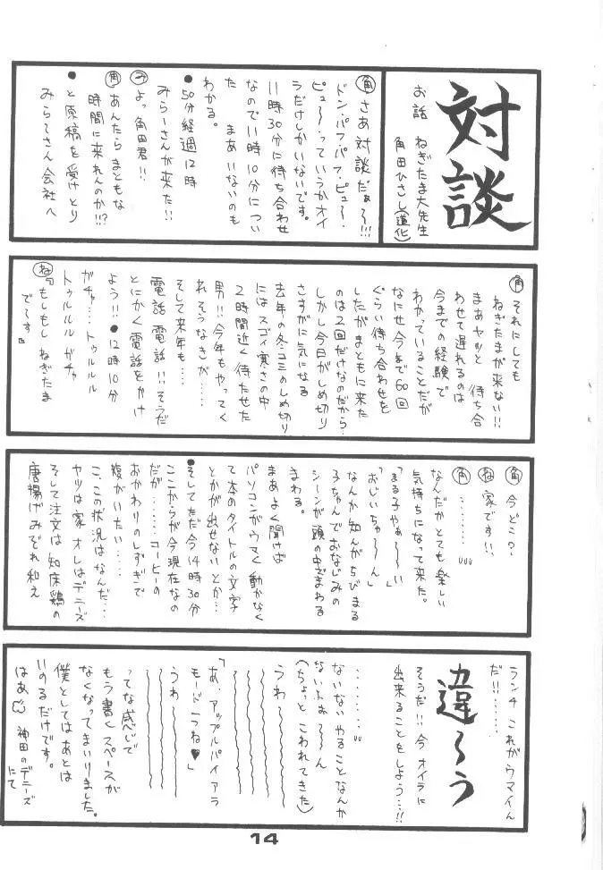 PON-MENOKO 四 X指定 13ページ