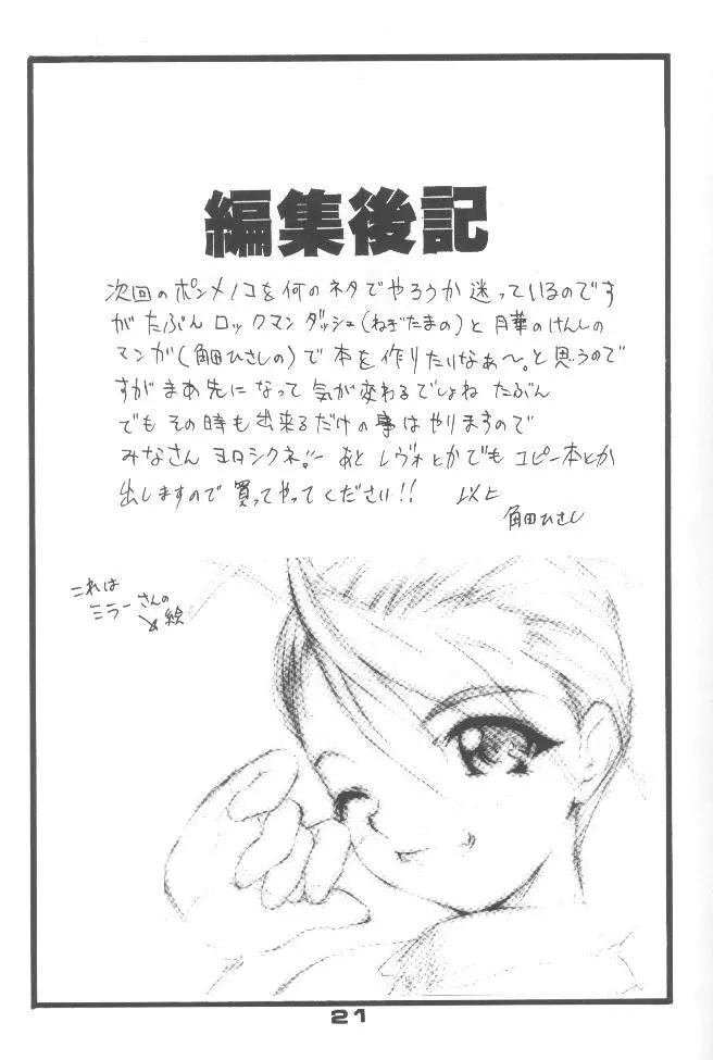 PON-MENOKO 四 X指定 20ページ