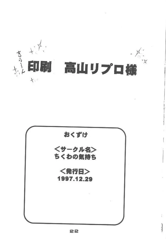 PON-MENOKO 四 X指定 21ページ