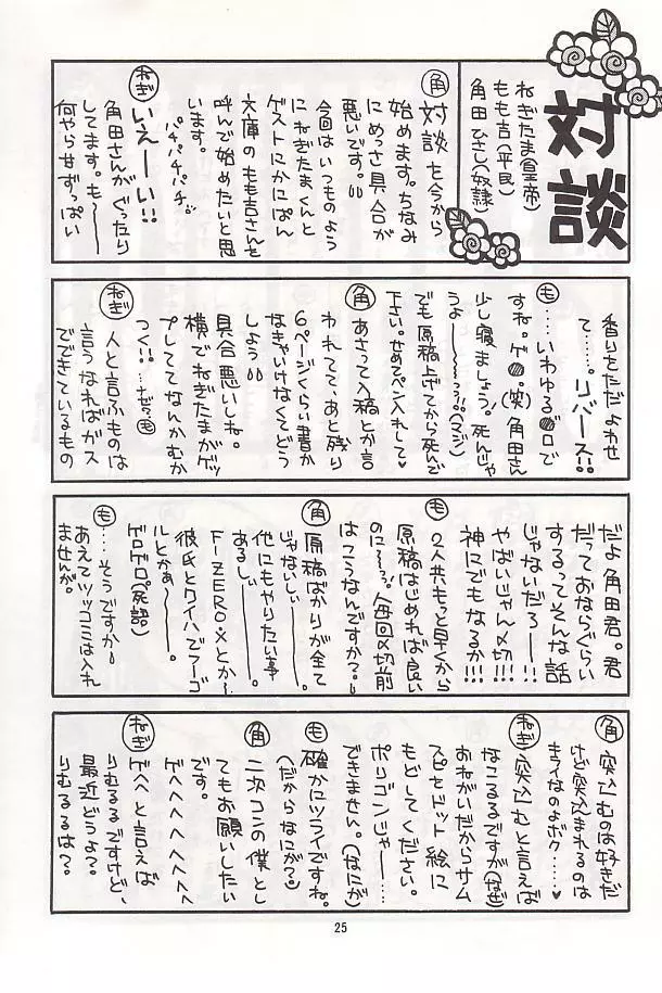PON-MENOKO 伍 激闘編 24ページ