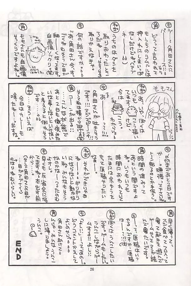 PON-MENOKO 伍 激闘編 25ページ