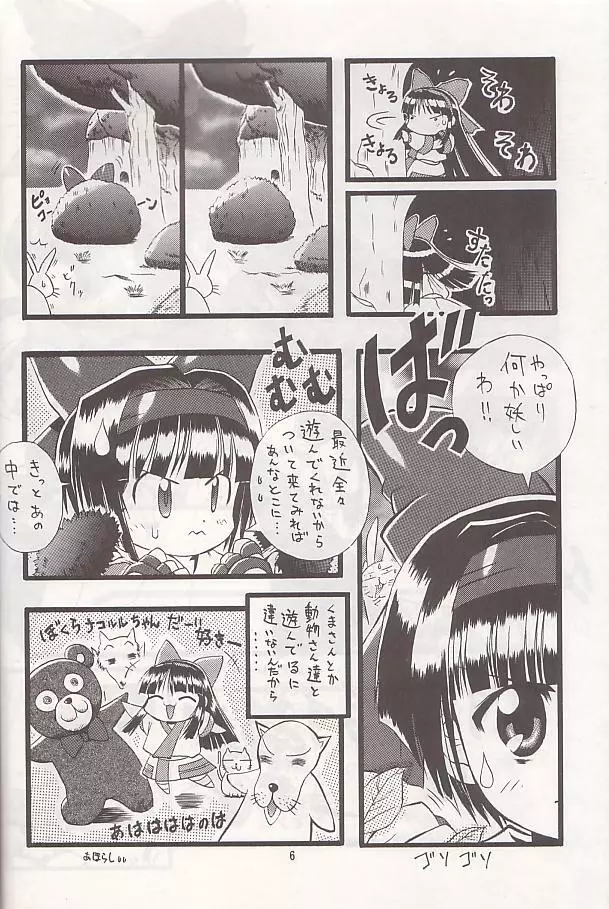 PON-MENOKO 伍 激闘編 5ページ