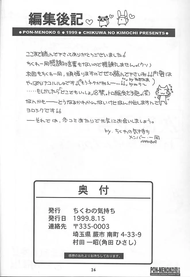 PON-MENOKO 陸 熱血編 20ページ