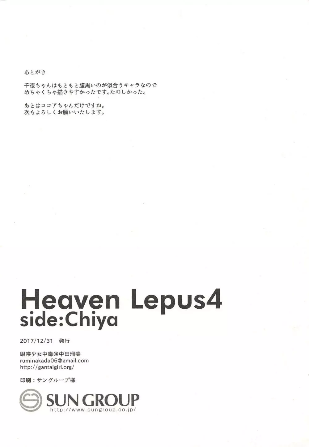 Heaven Lepus4 Side:Chiya 25ページ