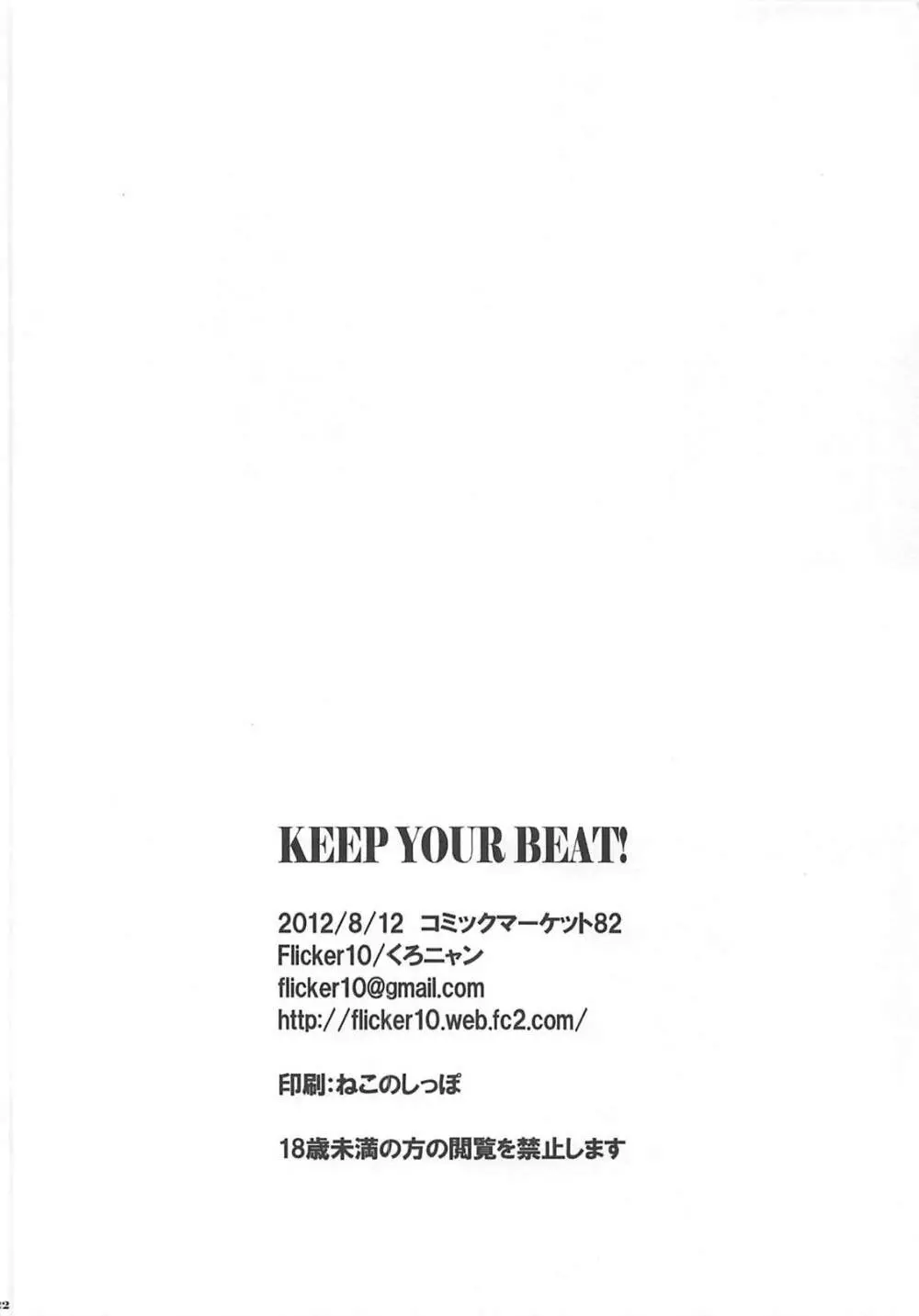 KEEP YOUR BEAT! 21ページ