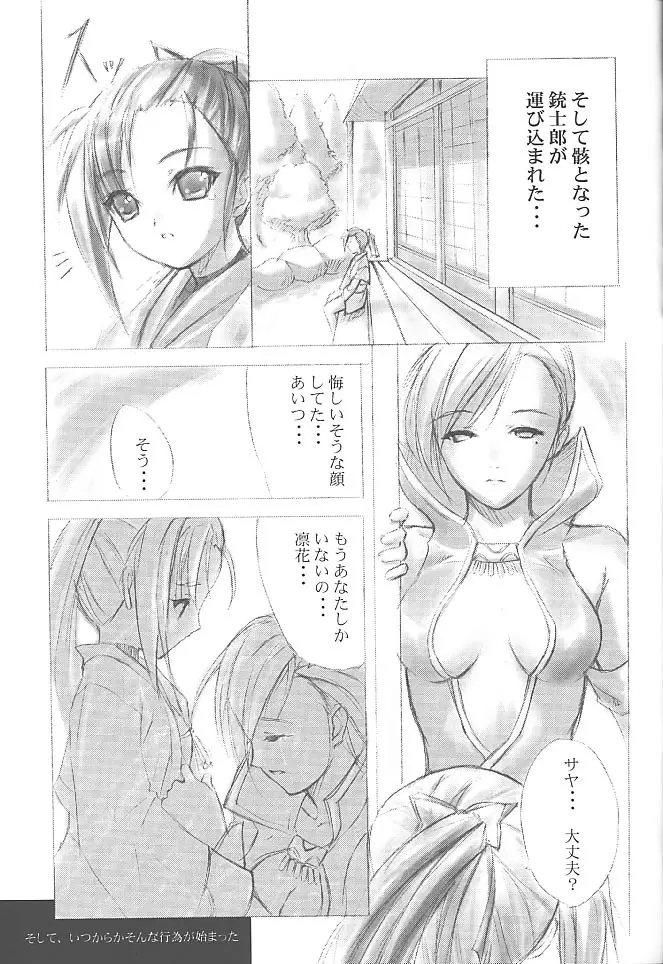 PON-MENOKO 九 旅情編 16ページ