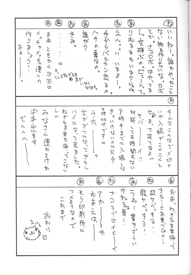 PON-MENOKO 九 旅情編 22ページ