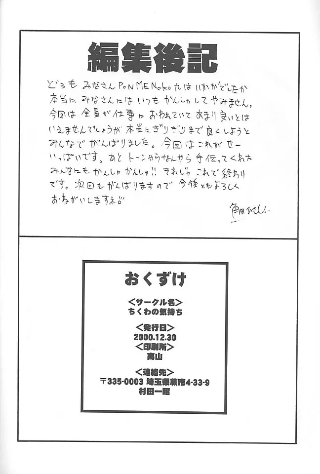 PON-MENOKO 九 旅情編 25ページ