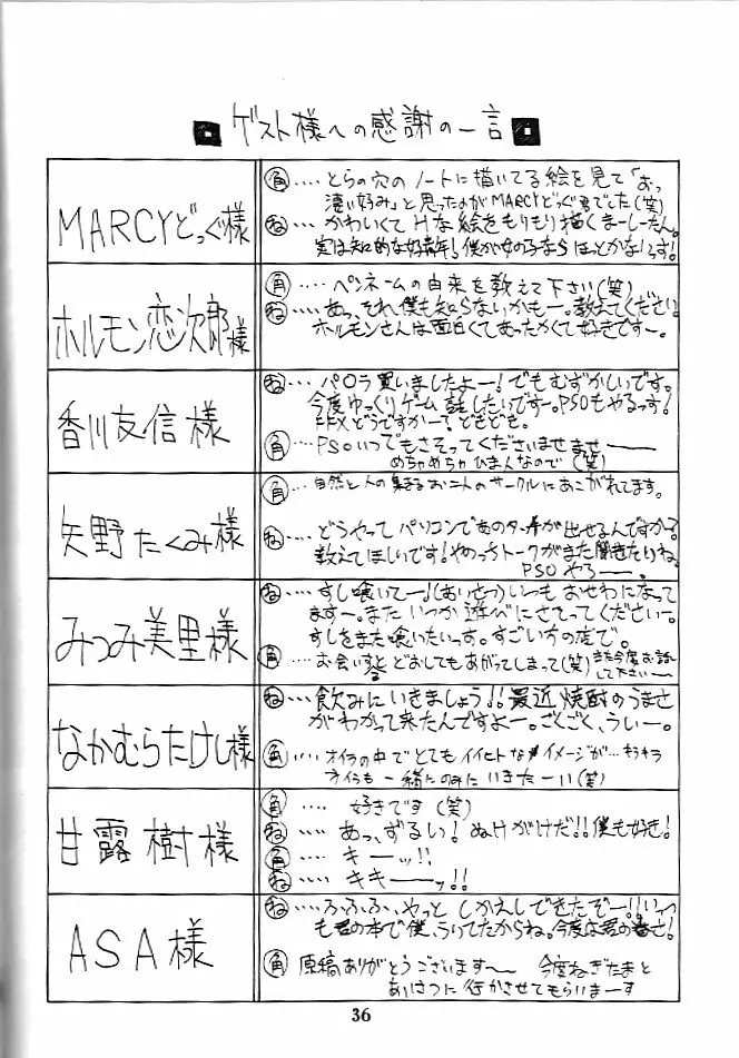 PON-MENOKO X 35ページ