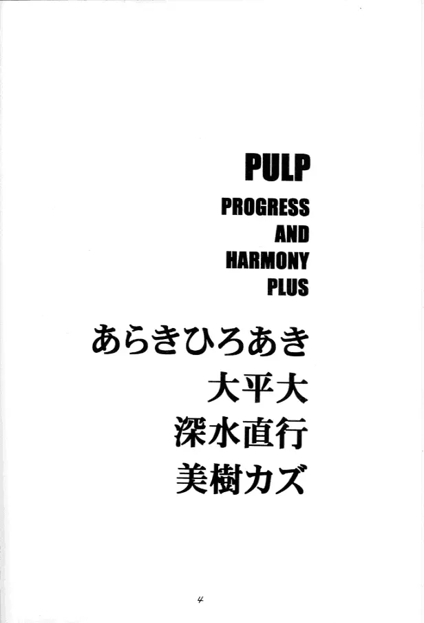 PULP PROGRESS AND HARMONY PLUS 3ページ