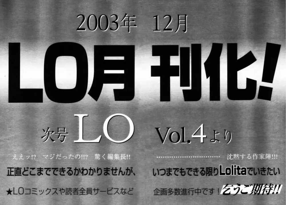 COMIC LO 2003年9月号 Vol.3 258ページ