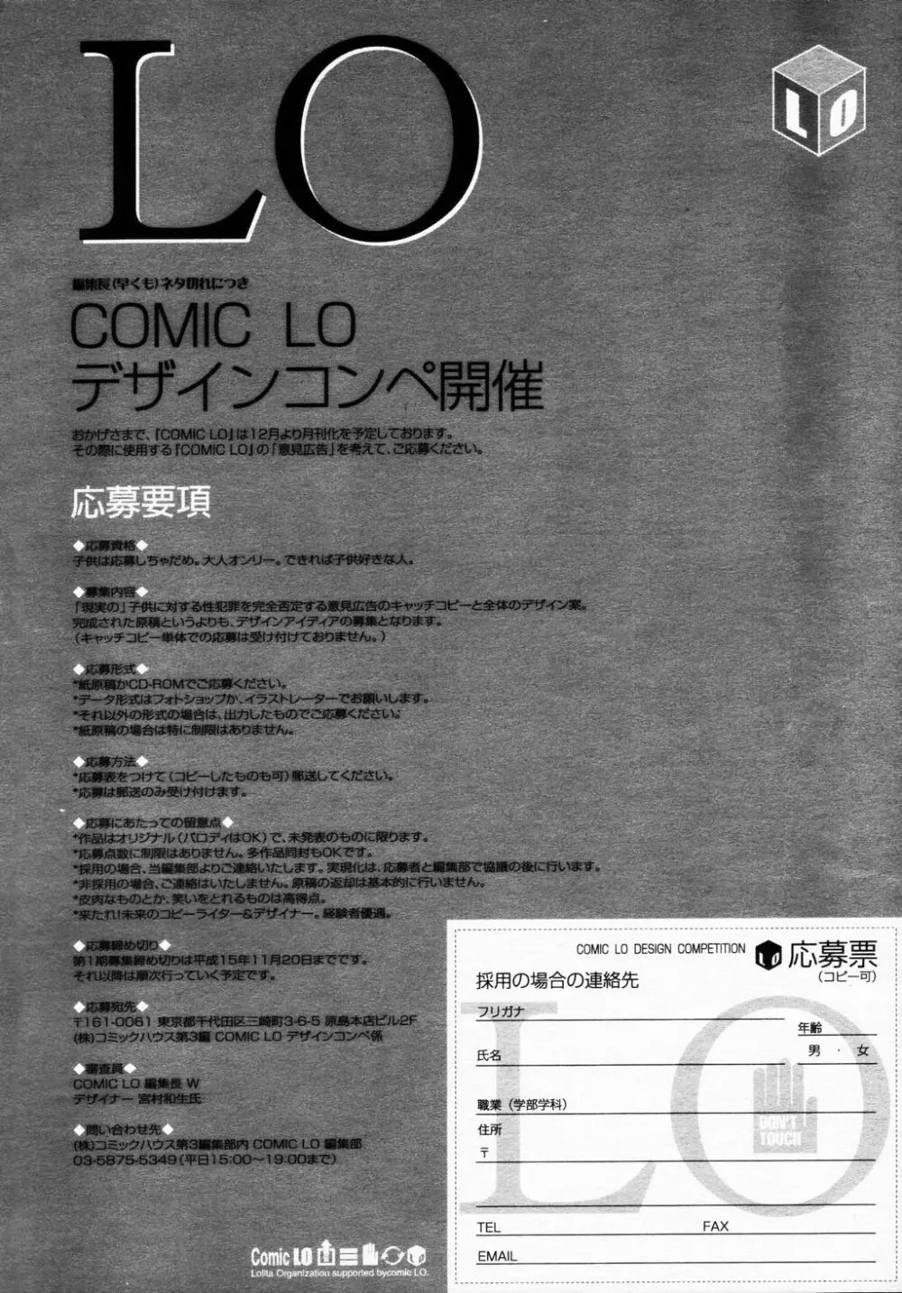 COMIC LO 2003年9月号 Vol.3 259ページ