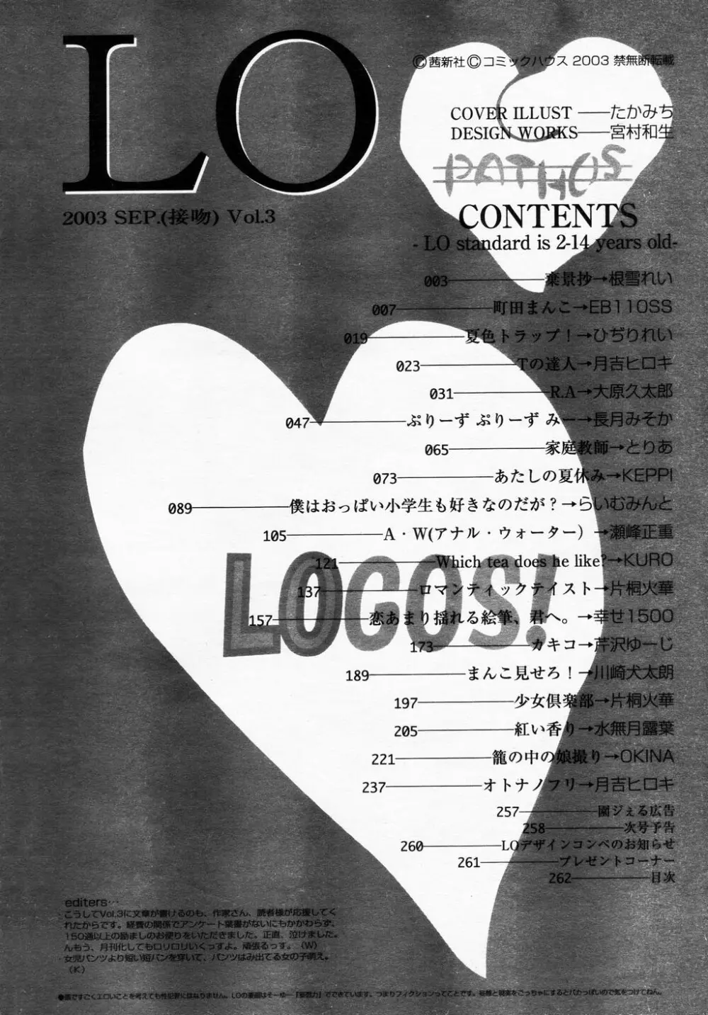 COMIC LO 2003年9月号 Vol.3 261ページ