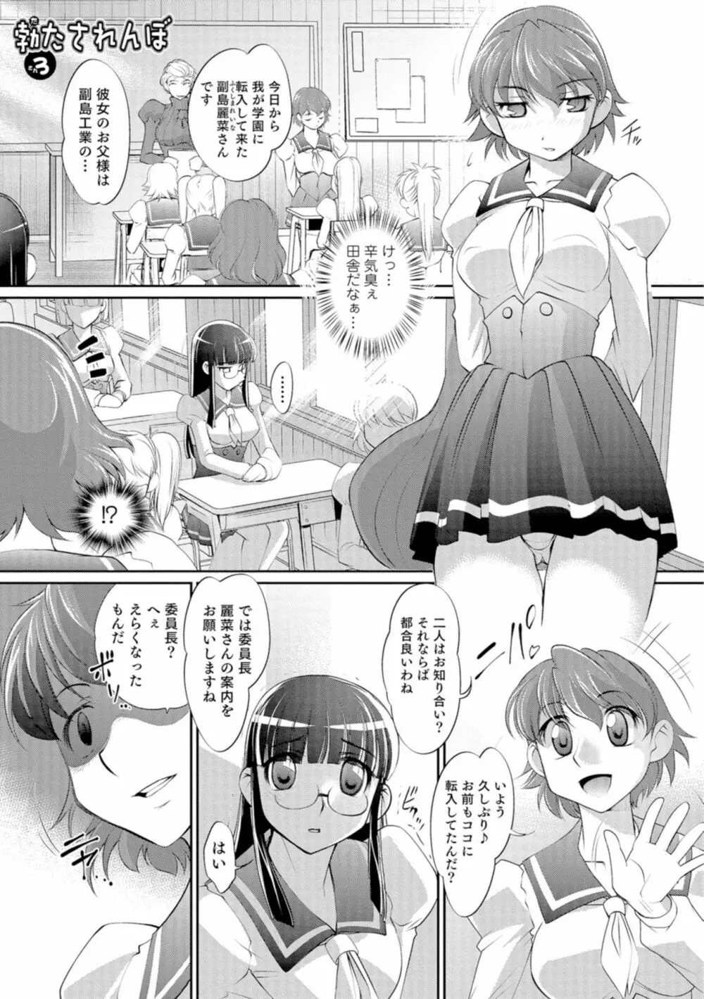 にょたいか王子と勃たされ姫 162ページ