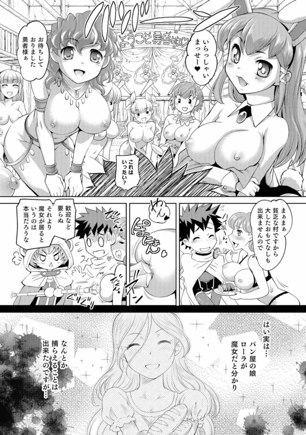 にょたいか王子と勃たされ姫 183ページ