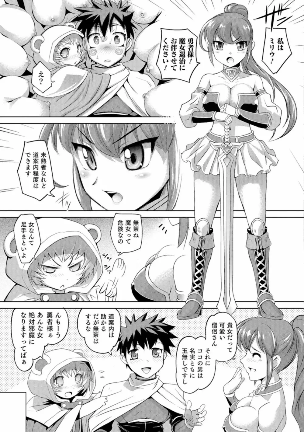 にょたいか王子と勃たされ姫 186ページ