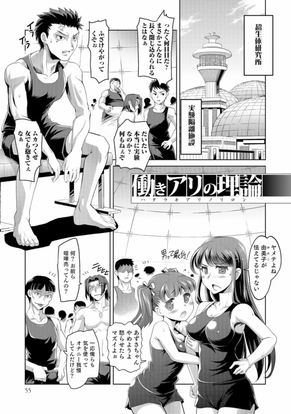 にょたいか王子と勃たされ姫 54ページ