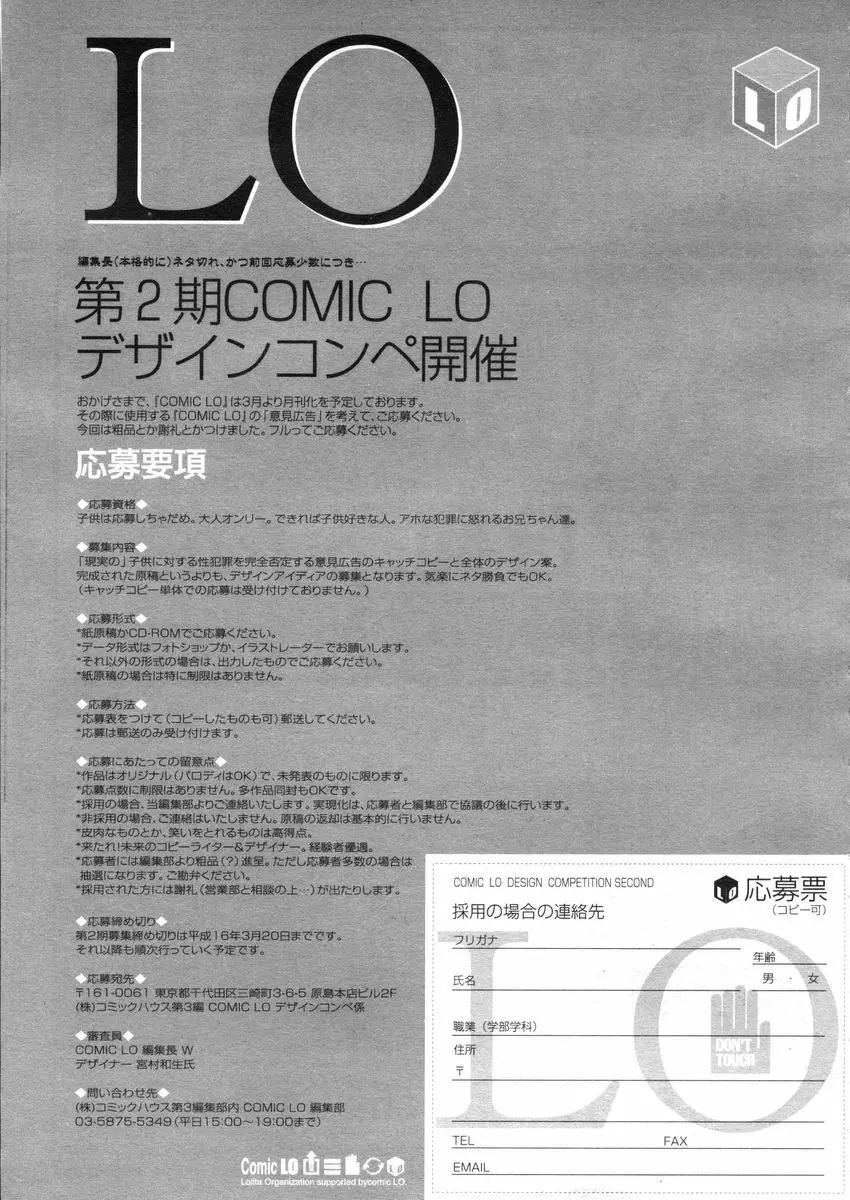 COMIC LO 2004年3月号 Vol.04 333ページ