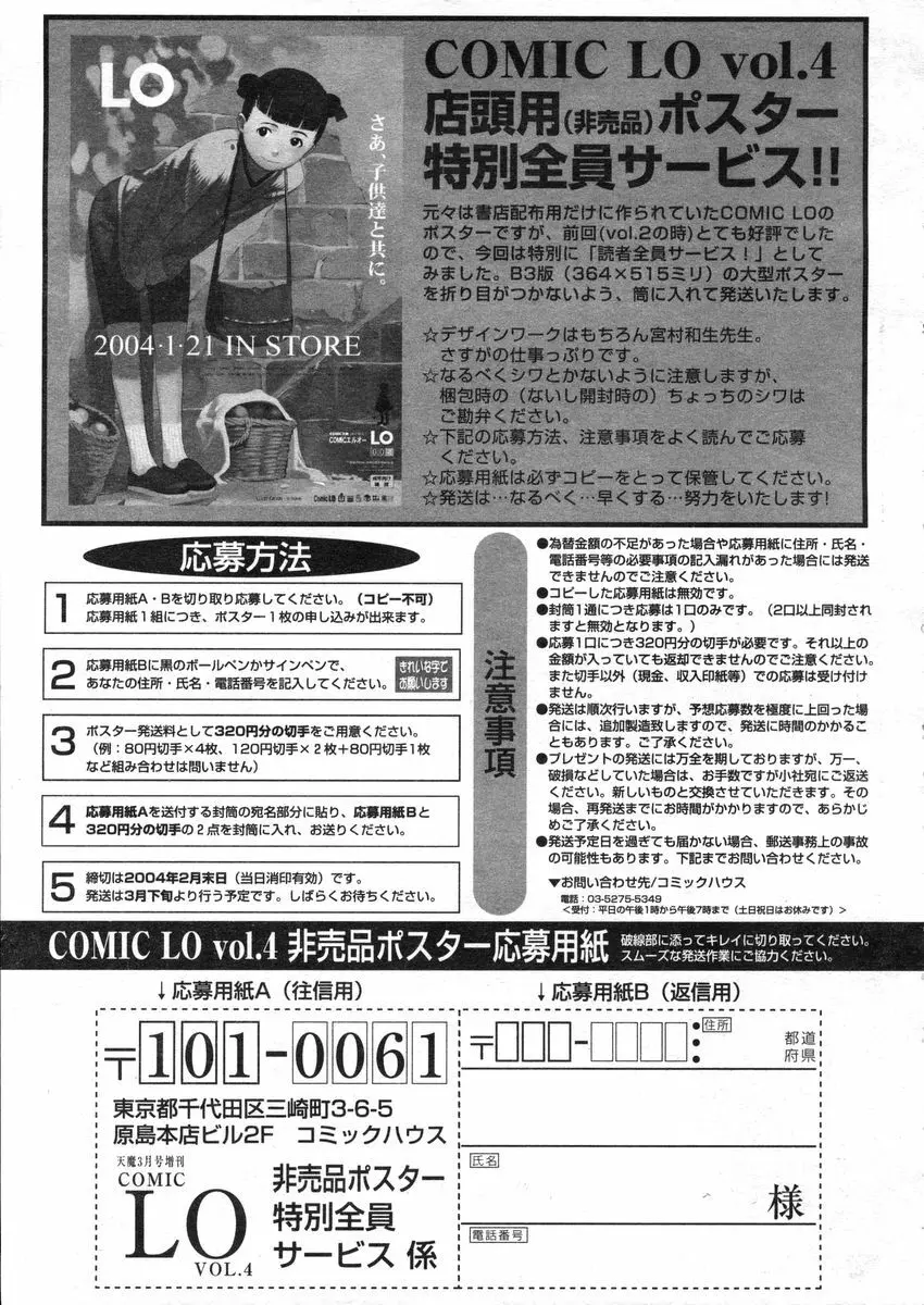 COMIC LO 2004年3月号 Vol.04 335ページ