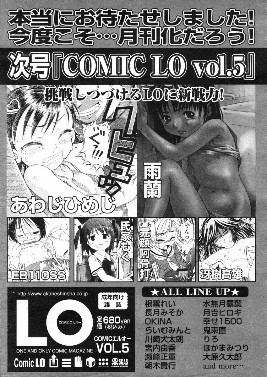 COMIC LO 2004年3月号 Vol.04 339ページ