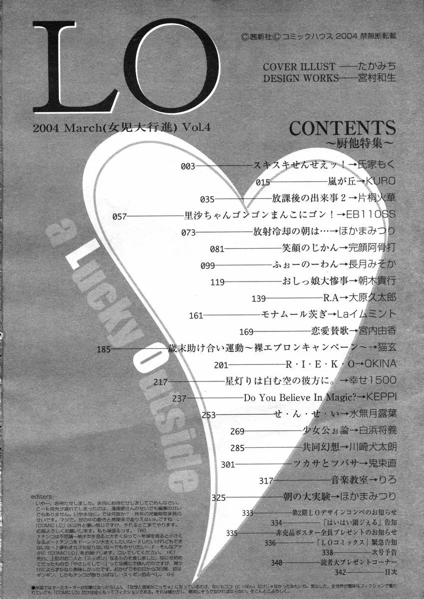 COMIC LO 2004年3月号 Vol.04 342ページ